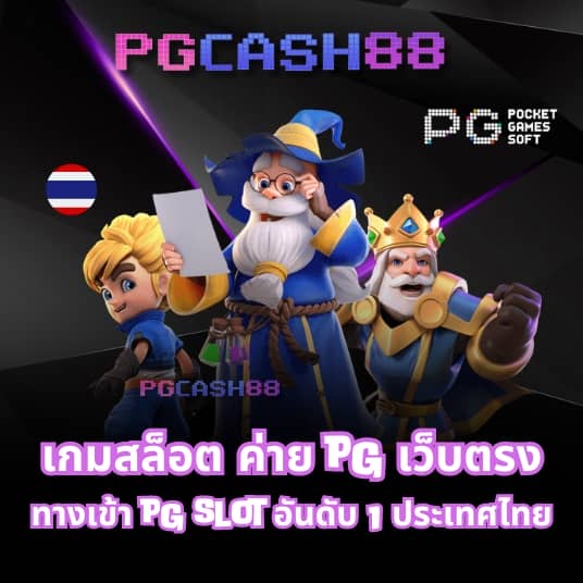 pg เครดิตฟรี 50 ยืนยันเบอร์