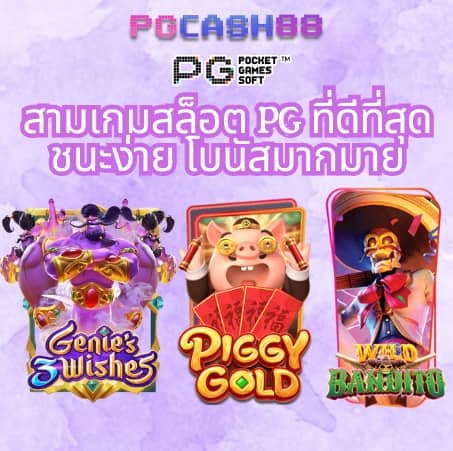 pg เครดิตฟรี 50 ยืนยันเบอร์